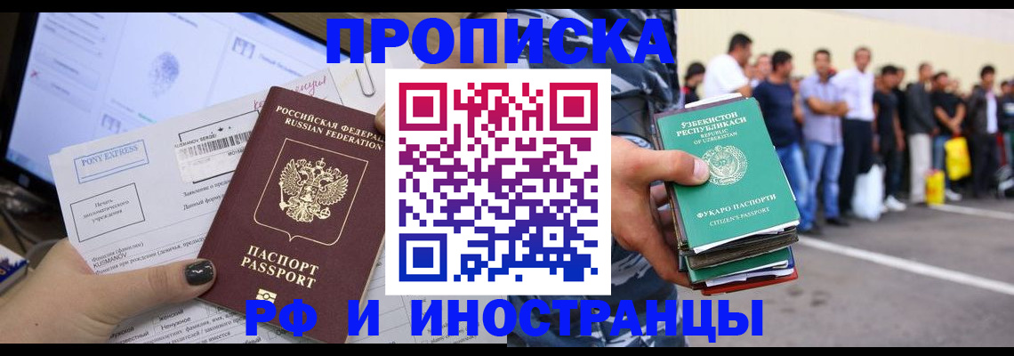прописка законно в Каменск-Уральске